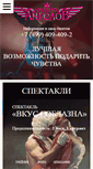 Mobile Screenshot of empireofangels.ru